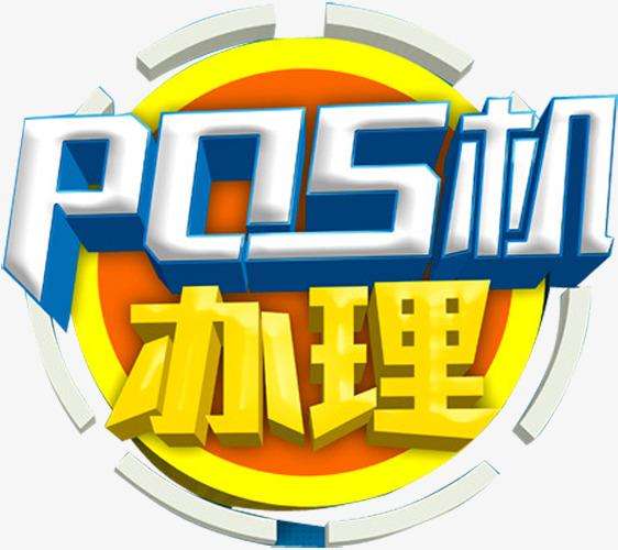 信用卡套現(xiàn)機器怎么辦理